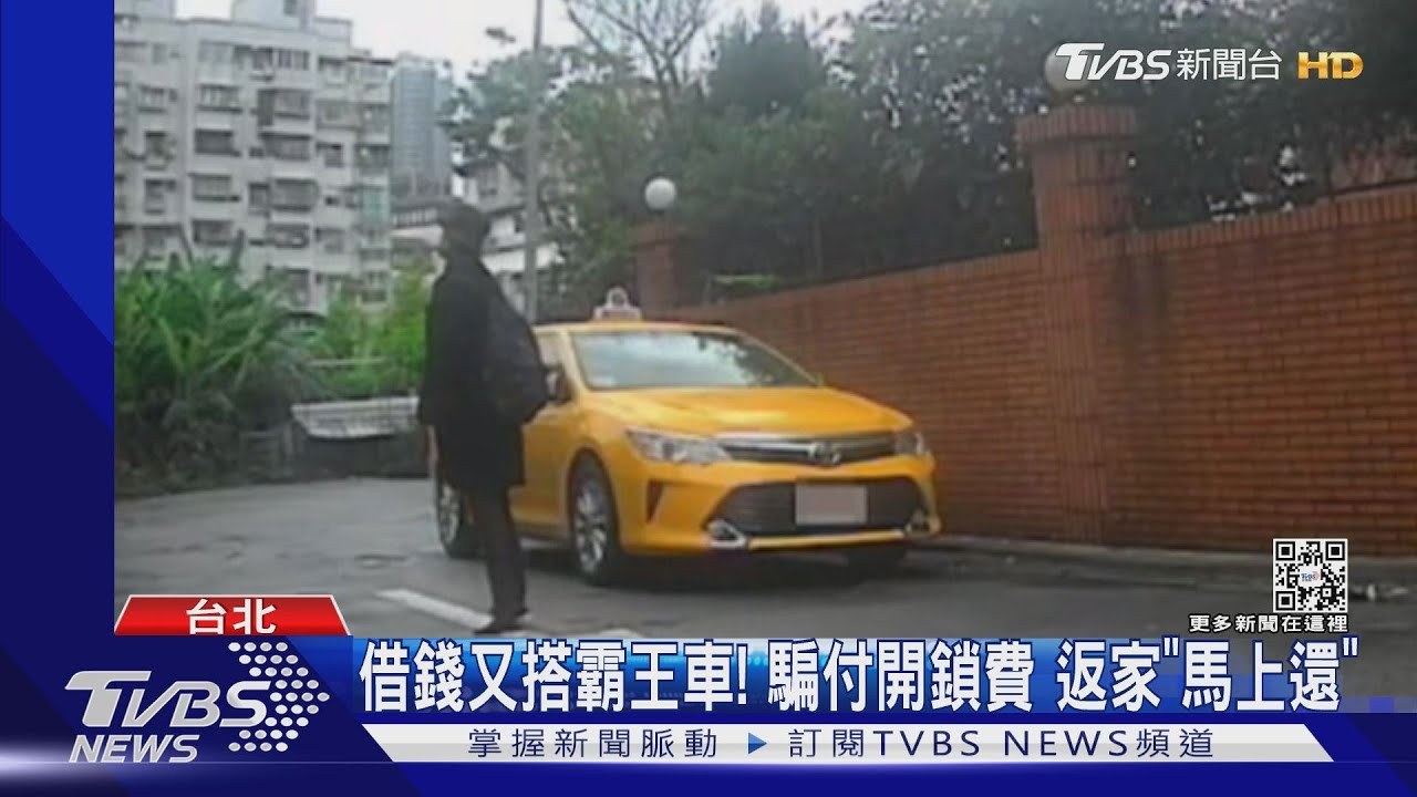 欠錢還不出!竟找小黃「幫還錢」 一個月詐16名運將