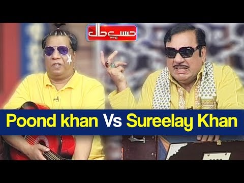 Hasb e Haal 10 June 2018 - Poond Khan Vs Sureelay Khan - حسب حال - Dunya News
