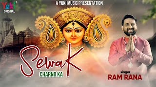 Apane Charano Ka Sevak Bana Lo — अपने चरणों का सेवक, बना लो: भजन devotional song