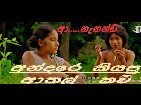 andare nenata qwa pata athal kavi dekak.