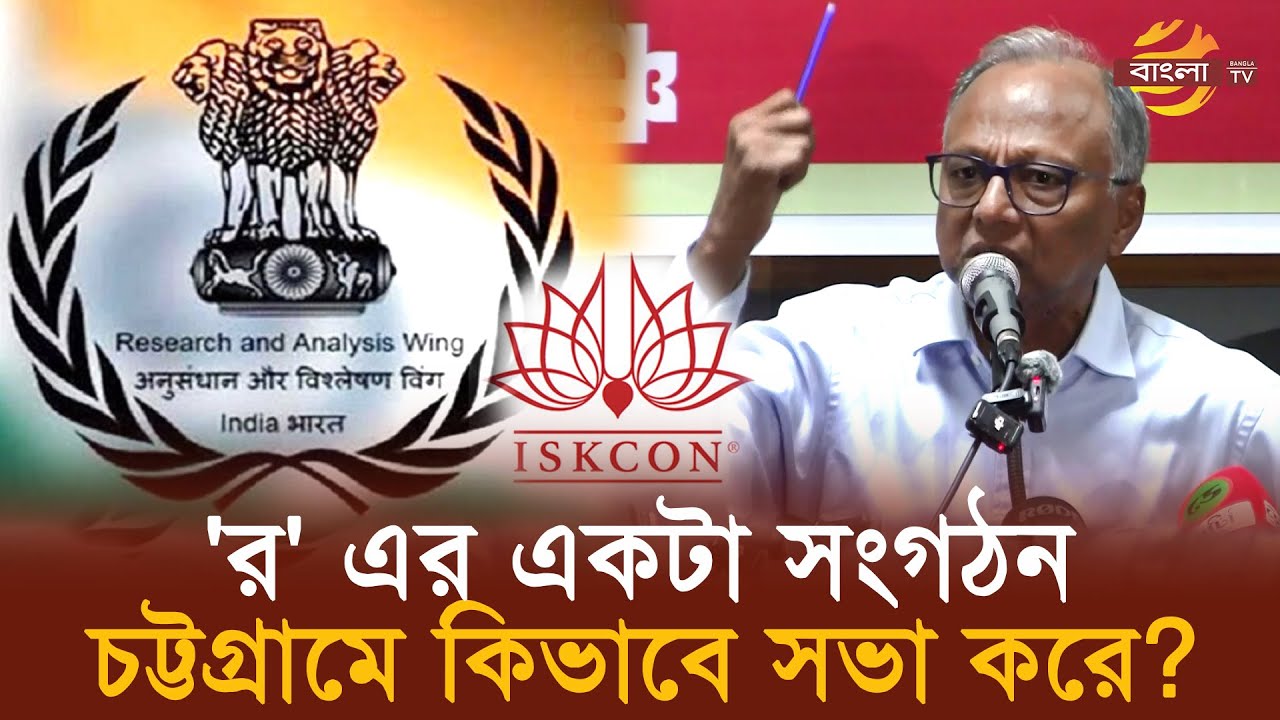 'ইসকনের সাহস হয় কিভাবে, চট্টগ্রামে এত বড় সভা করার !'| Bangla TV