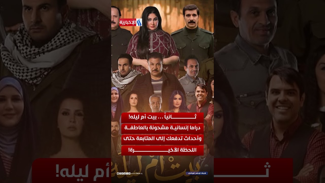 فيديو | مسلسلات العراقية العامة من إنتاج شبكة الإعلام العراقي تتصدر المشهد على يوتيوب