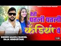 तेरी पतली पतली कनिया पै Teri Patli Patli Kaniya Pai Singer Man