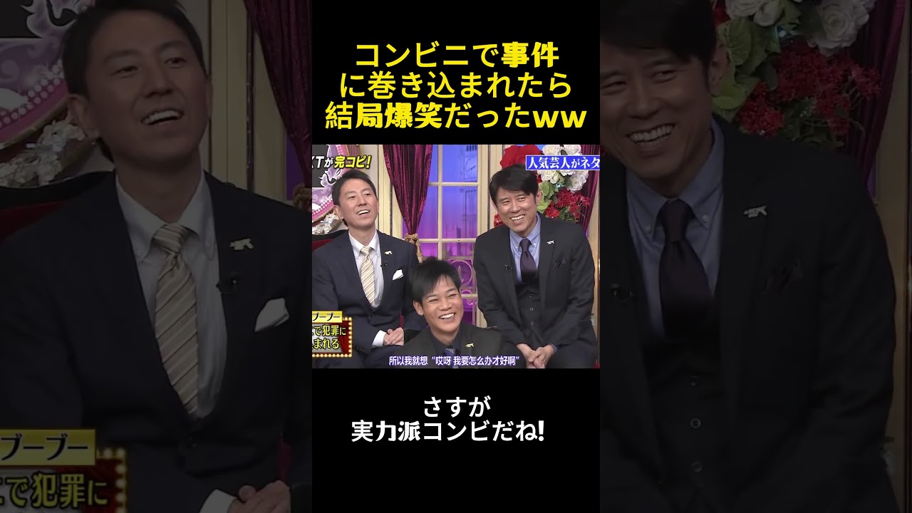 コンビニで事件に巻き込まれたら，結局爆笑だったww #面白い #コントチャンネル #お笑い  #バラエティ #gackt #芸能人