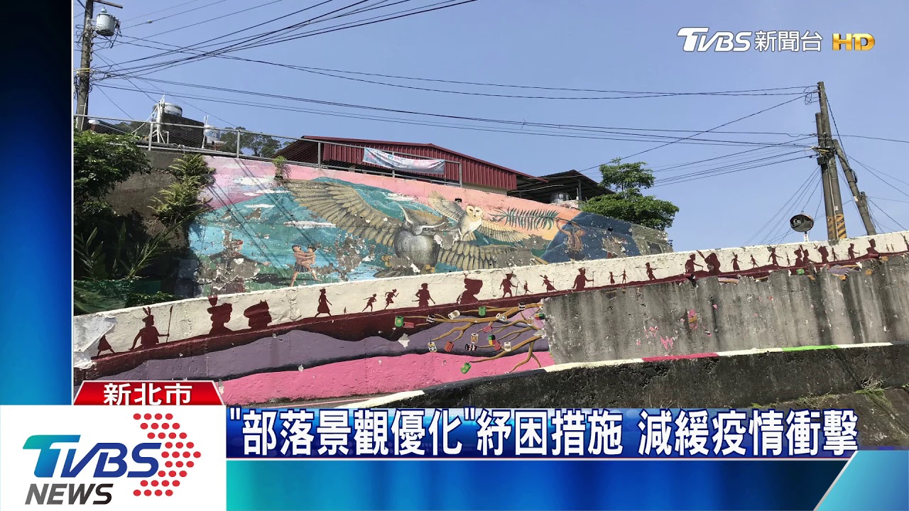 因應疫情 原民會推第二波紓困措施
