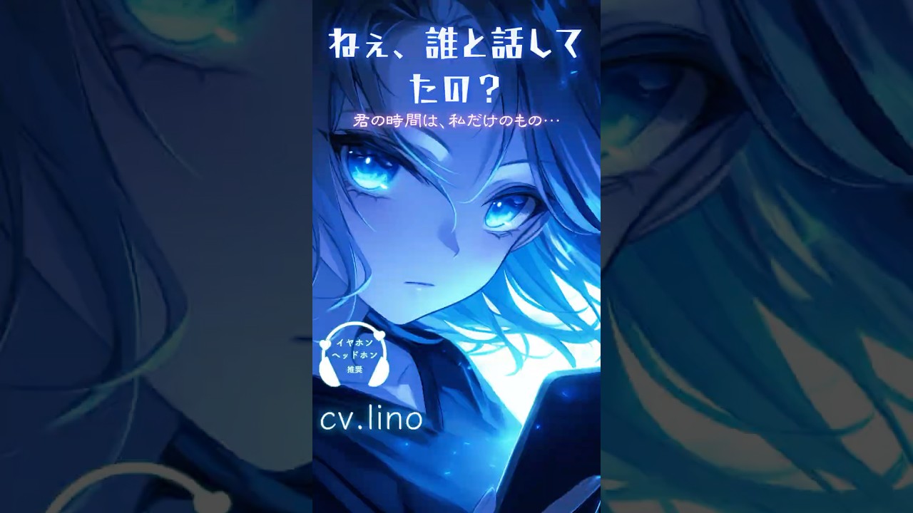 【ヤンデレ】浮気……なんてしてないよね？【シチュエーションボイス】