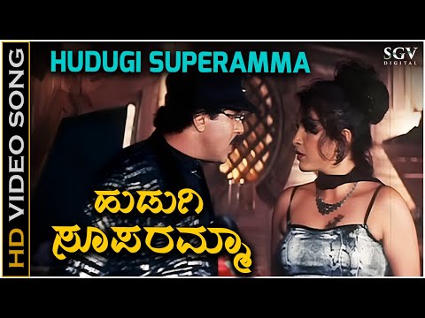 Hudugi Superamma - Video Song | Ekangi | V Ravichandran | Ramya Krishnan