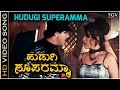 Hudugi Superamma - Video Song | Ekangi | V Ravichandran | Ramya Krishnan
