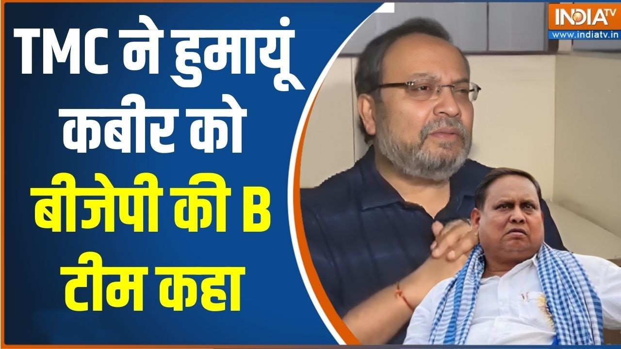TMC Leader Kunal Ghosh On Humayun Kabir: TMC ने हुमायूं कबीर को बीजेपी की B टीम कह?