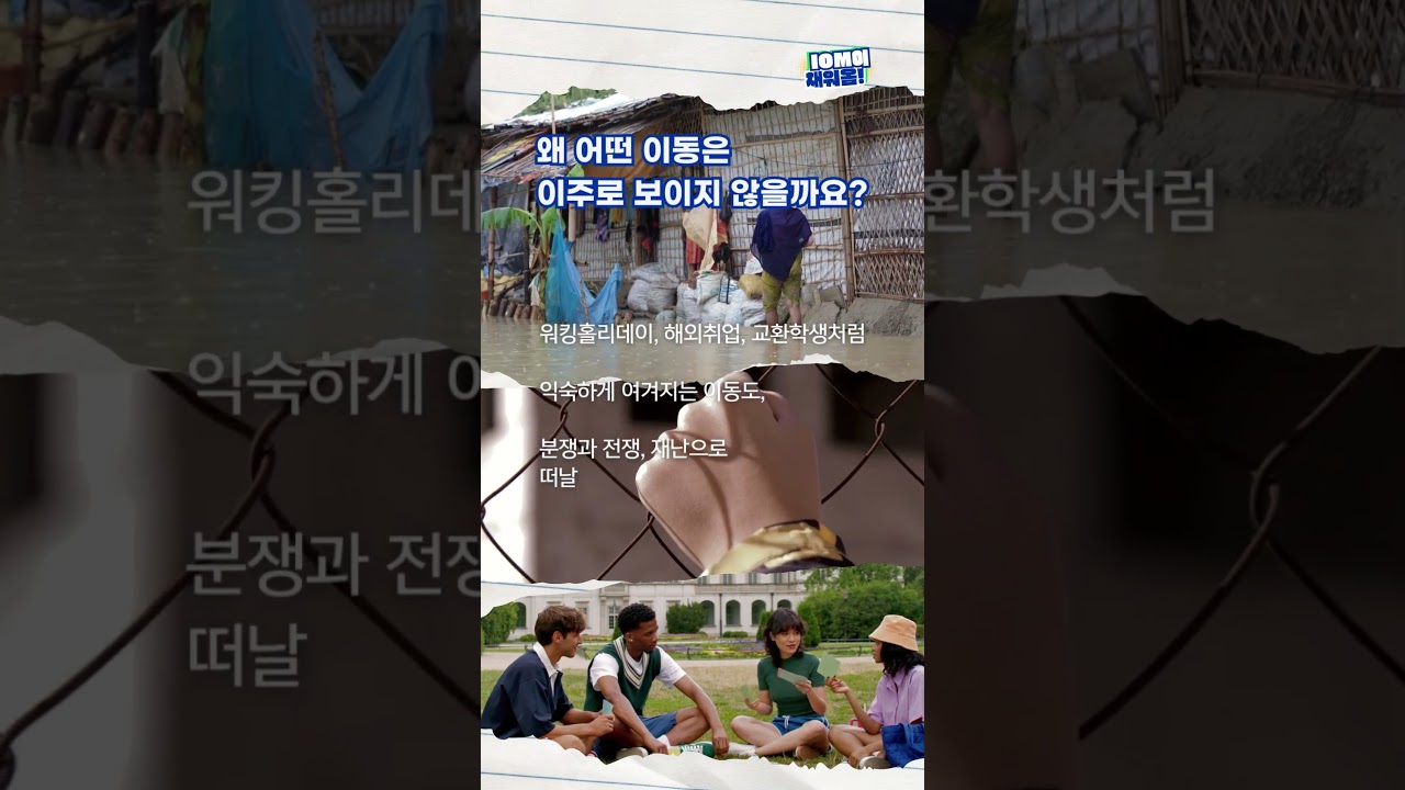 이주자는 누구일까요? #국제이주기구 #IOM