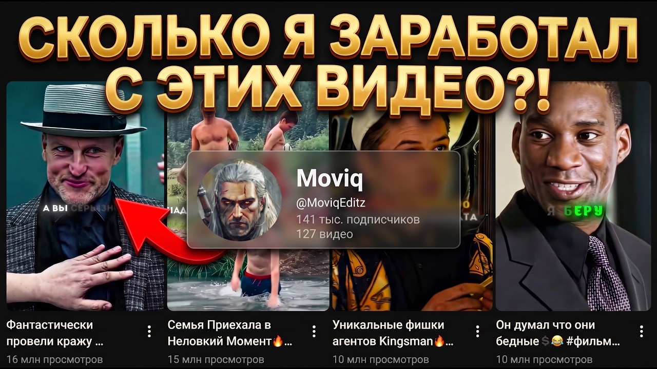 Все Что нужно знать про ЗАРАБОТОК на ФИЛЬМАХ🔥