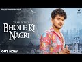 Bhole Ki Nagri Bholenath Vishu Puthi Full Song Bhole Baba Song 2023