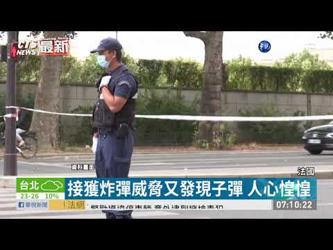 傳炸彈恐嚇.子彈包裹 凱旋門一度疏散