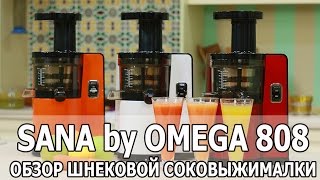 Sana Juicer by Omega EUJ-808 Red - відео 6