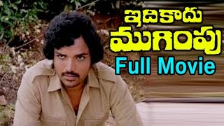 Idi Kaadu Mugimpu Telugu Full Length Movie  Siva K