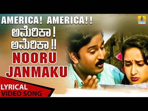 Nooru Janmaku - Lyrical | America America | Ramesh Aravind, Hema, Rajesh Krishnan, Sangeetha Katti