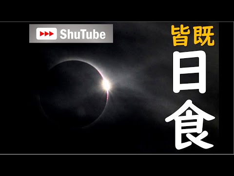 スペインのバレンシアから見た、2006 年 3 月の日食の部分的な段階 (部分ゾーン)