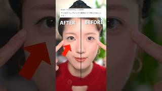 目のコンプレックスを整形級に解消するメイク。　　　　　#shorts