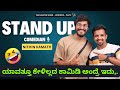 Full Entertainment & Fun Talk with Standup Comedian | Nithin Kamath | TKS-EP6-Part2