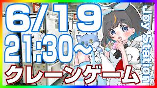【クレーンゲーム☆実況LIVE】絶対勝ちたい新景品…！！ #クレーンゲーム #vtuber #shorts