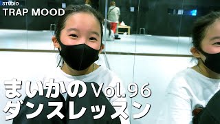 【ダンス】vol 96 STUDIO TRAP MOOD ダンスレッスン【げきちゃんねる】