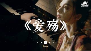 Download lagu ♬ 小时姑娘 - 愛殤 | 清風過 曳燭光 獨舞無人欣賞| [動態歌詞 Lyric Video] mp3