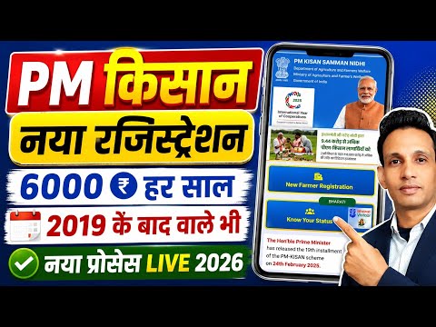PM Kisan Apply