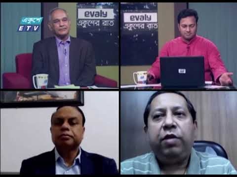 Ekushey Rat || একুশের রাত || 24 March 2021 | ETV Talk Show