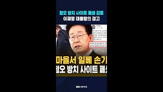 "폐쇄 검토하겠습니다" #shorts