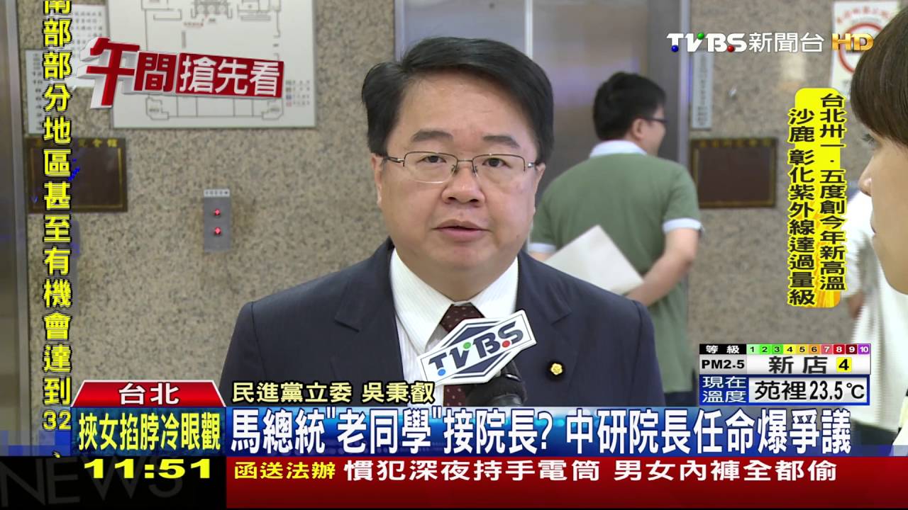 「馬總統老同學」接院長？　中研院長任命爆爭議