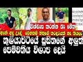 කුලියාපිටියේ සුසිතගේ අලුත් පෙම්වතිය 
