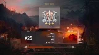 Bo4　どーもわたかつです。(´ 3`)/　ブラックアウトでビクロイします