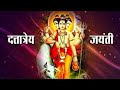 Datta Jayanti Status Dattatreya Jayanti Status