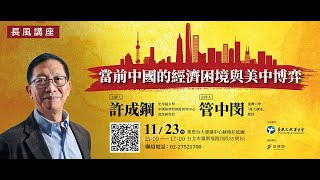 [討論] 許成鋼 中共極權的制度基因