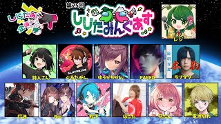 【Among Us】4/25しじたみんぐあすにお呼ばれされた！！！【レジ視点】