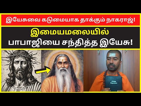 இயேசுவை கடுமையாக தாக்கும் நாகராஜ் | omgod nagarajan speech on jesus life history 2023