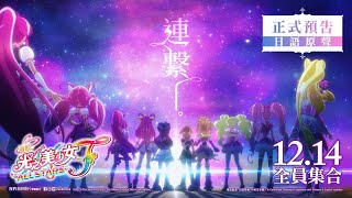 Precure All Stars Movie F - Magyar Felirattal