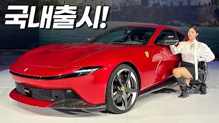 드디어 국내 상륙한 페라리 아말피!! 솔님이 이 차 보고 눈 돌아갔습니다.. 유튜브 썸네일
