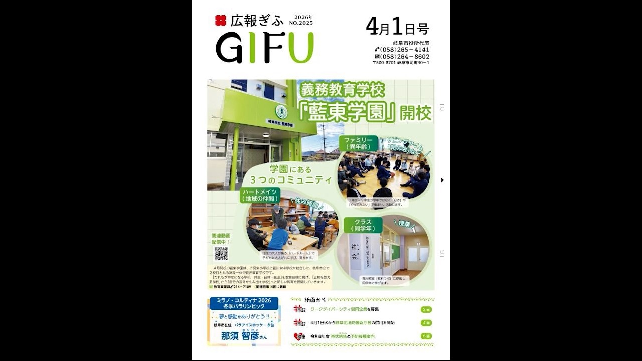 広報ぎふ2026年4月1日号音声版