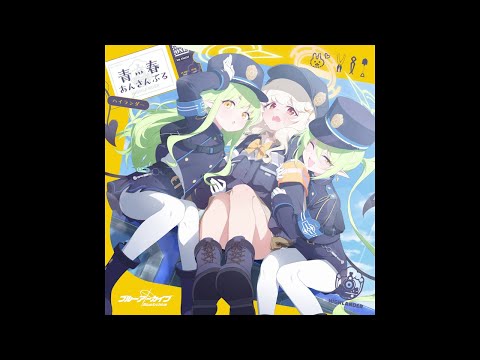 Blue Archive: Youth Ensemble Vol.16 (Highlander Railway Academy) - All Aboard! Highlanders!!