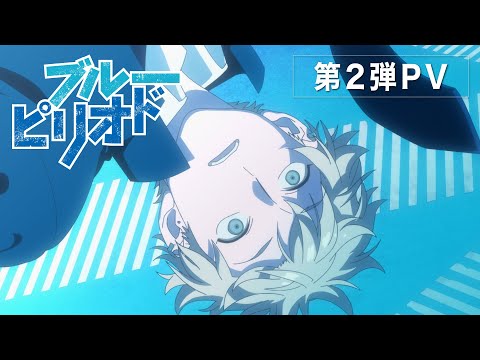 ブルーピリオド Video2