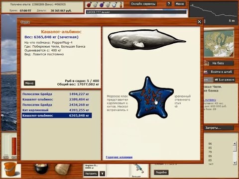 Русская Рыбалка 3.99 Кашалот-альбинос