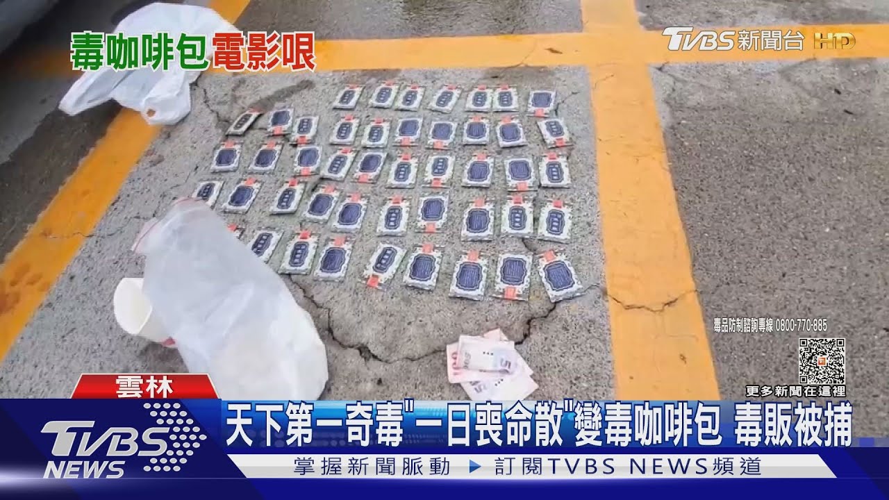 加油站員工賣天下第一奇毒「一日喪命散」　印華夫人祖傳祕方落網