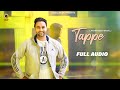 Tappe (Full Audio) | Lakhwinder Wadali | Ranjhanna | Wadali Music | Latest Video 2022 | Jeeti (U.K)