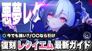 【NTE】クロバネと相性抜群！限定Sランクキャラクター「復刻レクイエム」最新性能解説！ 弧盤/ギア/おすすめパーティー/凸/最強【ネバエバ】【Neverness to Everness】