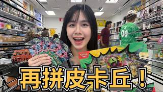 【TCG 探店】再拼皮卡丘！寶可夢航海王一次開爽