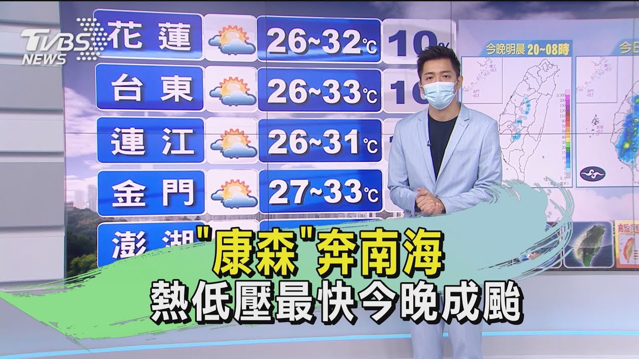 熱曬午後雷雨！「康森」奔南海　熱低壓最快今晚成颱