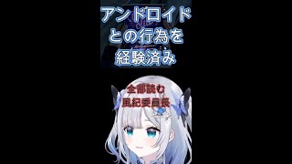 ヘンなものを見つけた風紀委員長【ぶいすぽ／花芽すみれ】