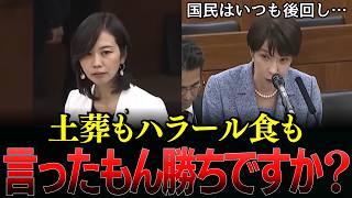 【外国人問題】政府の“お花畑答弁”に参政党梅村みずほブチギレ…ムスリムへの過剰配慮を徹底追及【参政党/梅村みずほ/安達悠司/高市早苗】