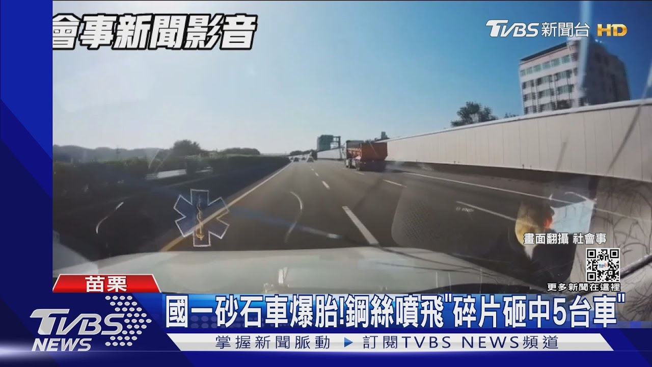 國一砂石車突爆胎! 輪胎鋼絲「碎片砸中5台車」